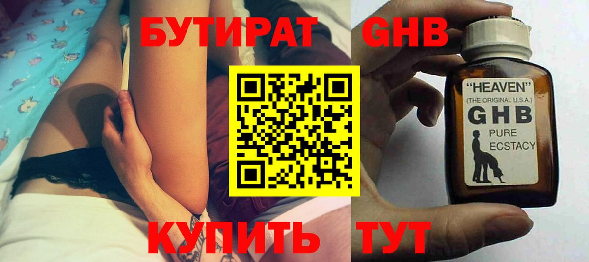 БУТИРАТ 1.4BDO  Вход с VPN  Копейск 