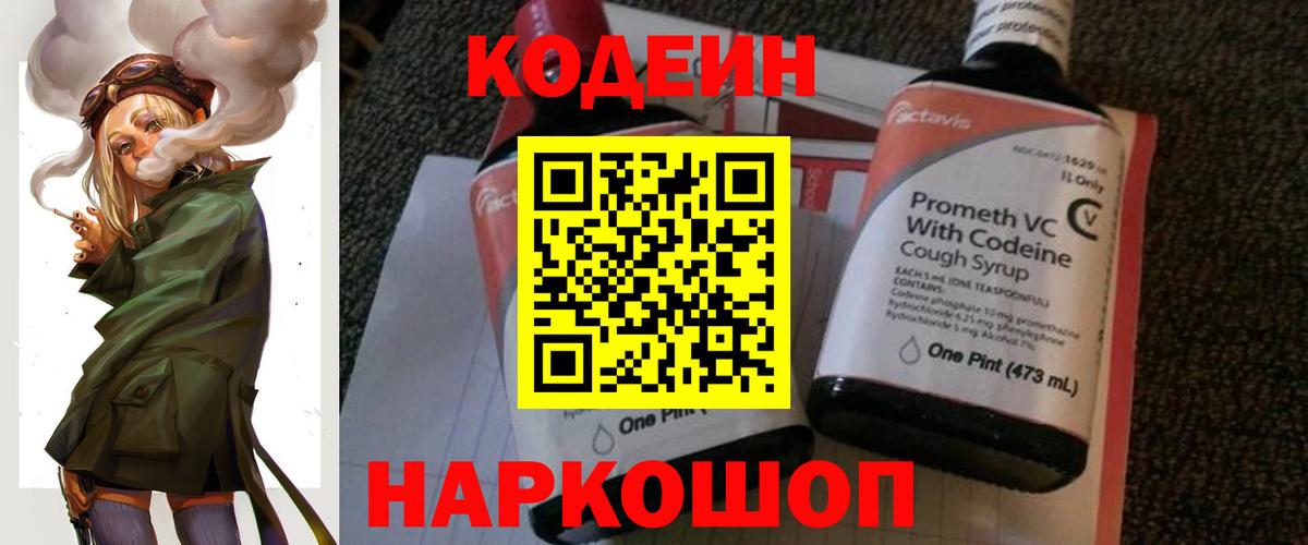 Codein Purple Drank  Codein напиток Lean (лин)  Копейск  Вход с VPN 