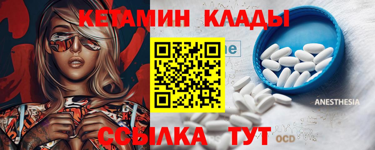 КЕТАМИН ketamine Копейск