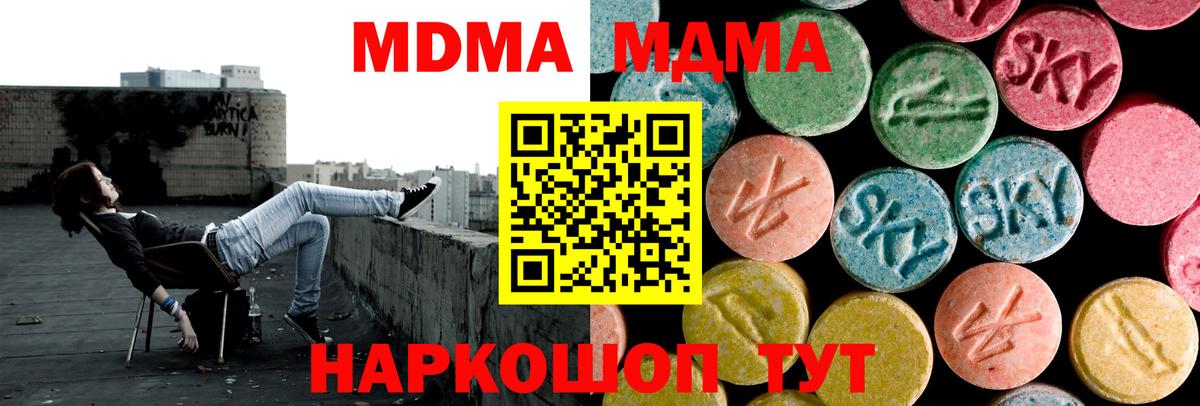 Копейск  MDMA crystal  МДМА  MDMA молли  Вход с VPN 