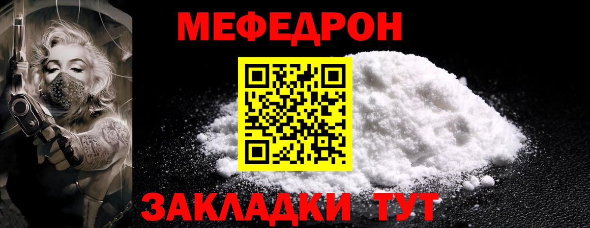 Меф мяу мяу  Копейск