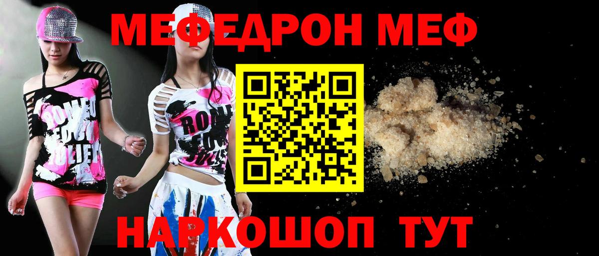 МЯУ-МЯУ  МЕФ  Вход с VPN  МЕФ кристаллы  Копейск  МЯУ-МЯУ 4 MMC 