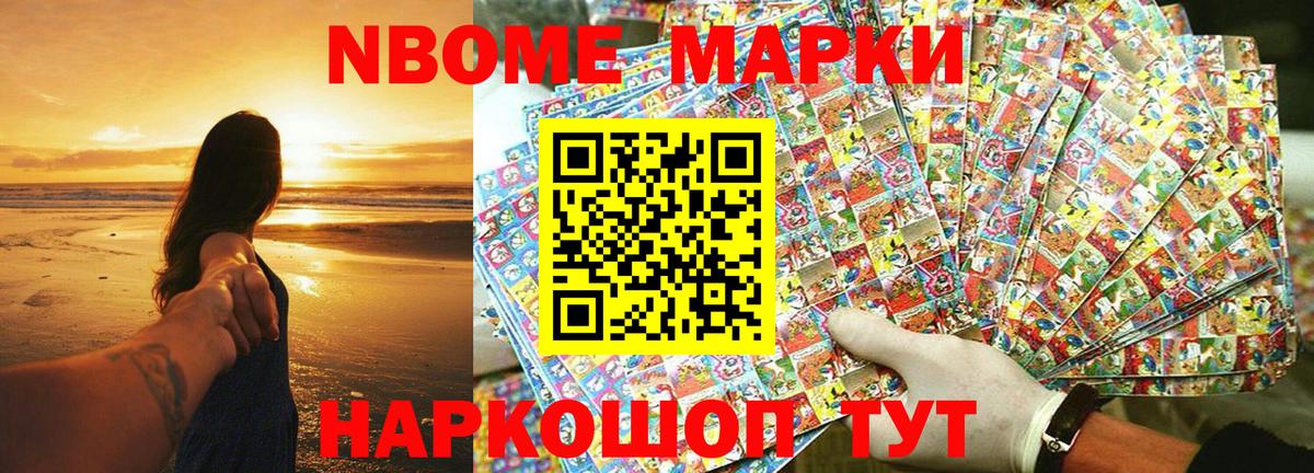 Наркотические марки 1500мкг  Вход с VPN  Копейск  Марки N-bome  Наркотические марки 1500мкг 