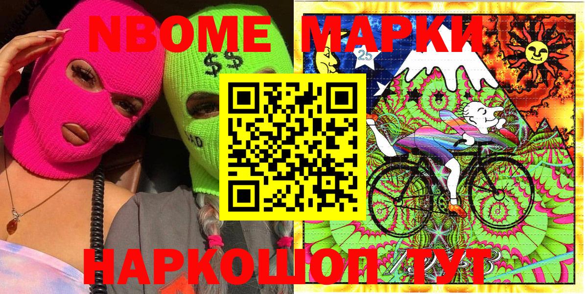 Марки NBOMe 1500мкг Копейск